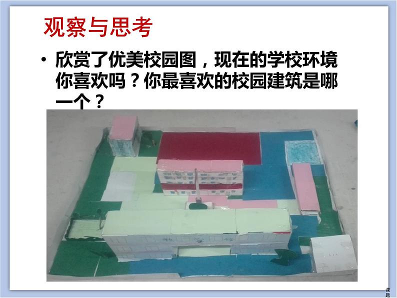 辽海版美术六下17送给母校的礼物 优秀课件第5页