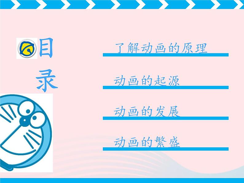 六年级美术下册第12课动画片的今昔课件1人美版2第5页
