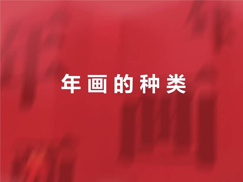 六年级美术下册第18课复制与传播课件人美版第5页