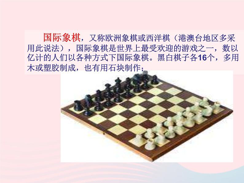 三年级美术下册第3课我们来下棋课件1湘美版04