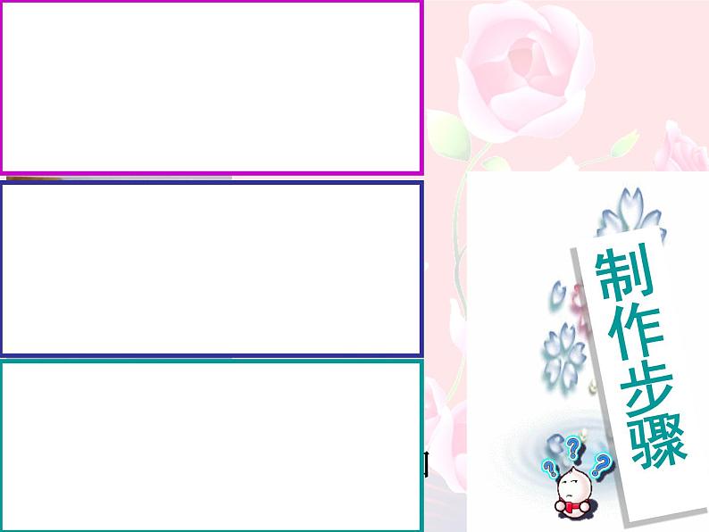 四年级美术下册第6课花团锦簇课件3湘美版第4页