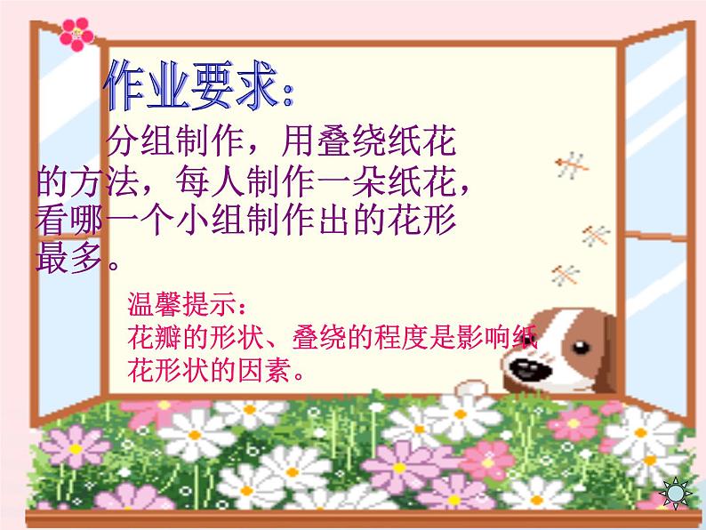 四年级美术下册第6课花团锦簇课件3湘美版第7页