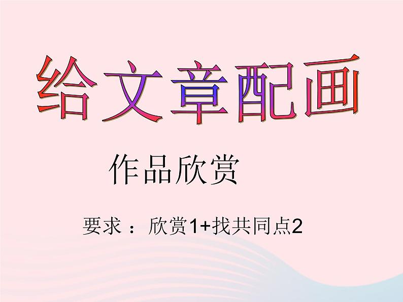 五年级美术下册第5课图画文章课件1湘美版第2页