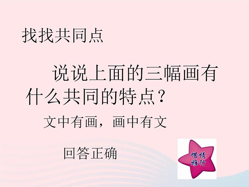 五年级美术下册第5课图画文章课件1湘美版第7页