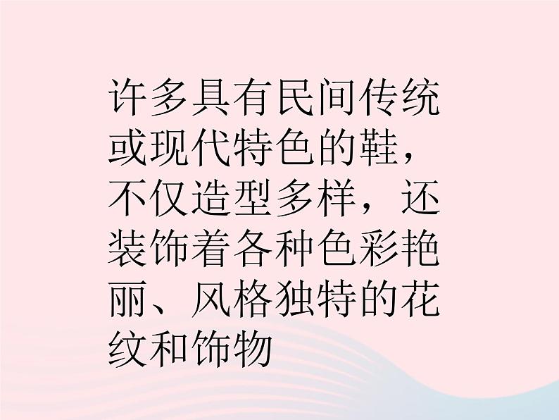 一年级美术下册第16课有趣的鞋课件2岭南版第3页