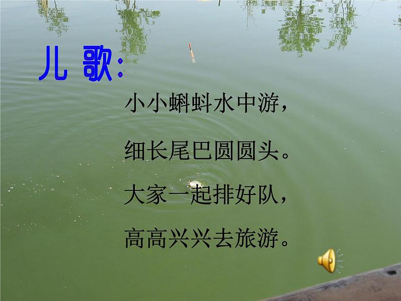 湘美版 美术二年级上册 10. 小蝌蚪(2)(课件)02