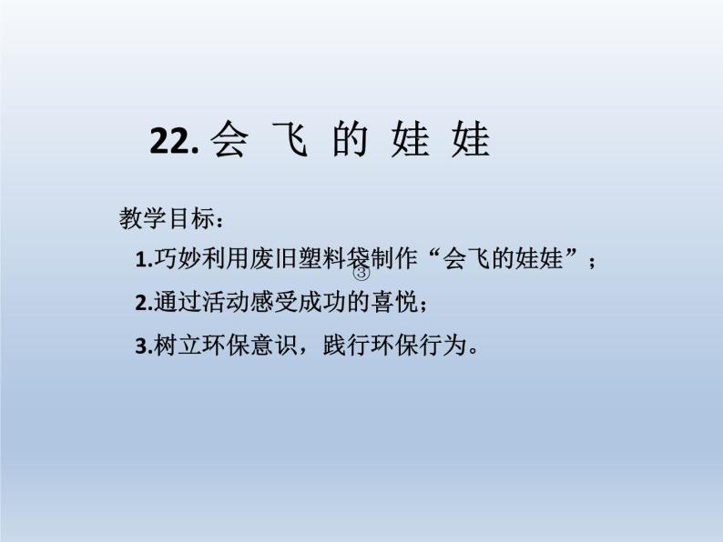 湘美版 美术二年级上册 22. 会飞的娃娃(3)（课件）02