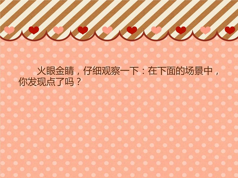 湘美版 美术二年级上册 11 点点聚会_(课件)第2页