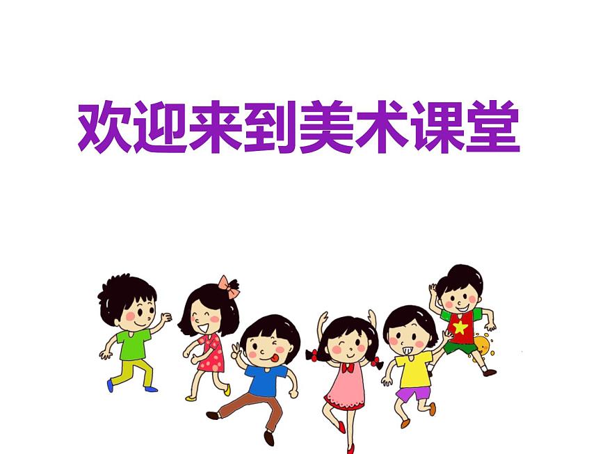 美術(shù)三年級(jí)上冊(cè)人美版 第5課 演電視  課件第1頁(yè)