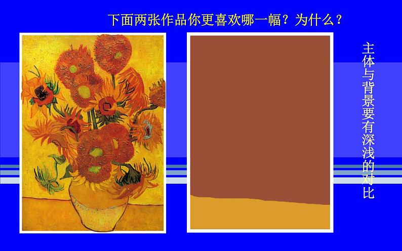 美术三年级上册人美版 第7课 黄色和蓝色的画(15) 课件第7页