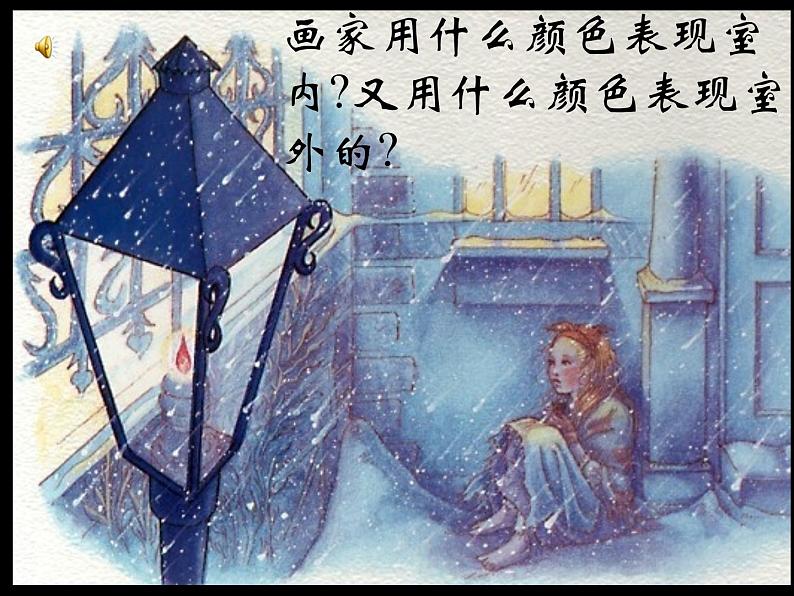 美术三年级上册人美版 第7课 黄色和蓝色的画(14) 课件第3页