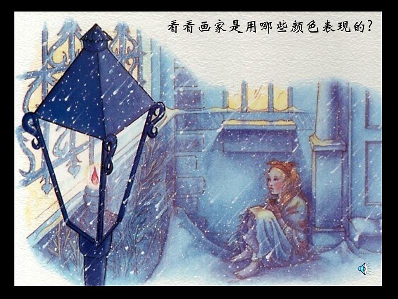 美术三年级上册人美版 第7课 黄色和蓝色的画(19) 课件第5页