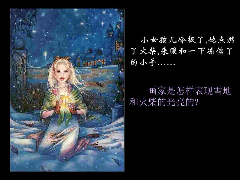 美术三年级上册人美版 第7课 黄色和蓝色的画(19) 课件第6页