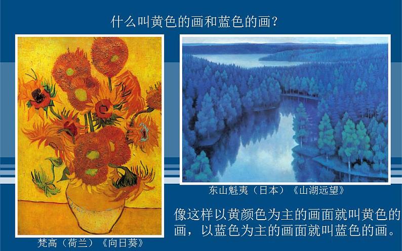 美术三年级上册人美版 第7课 黄色和蓝色的画(1) 课件第3页