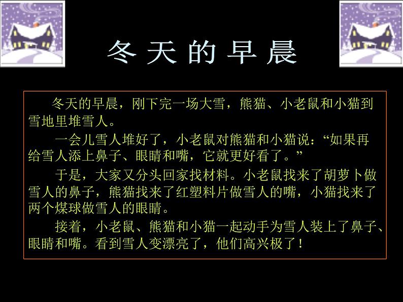 美术三年级上册人美版 第4课 连环画(3) 课件第1页