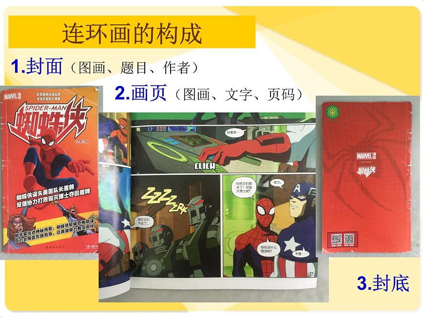 美術(shù)三年級上冊人美版 第4課 連環(huán)畫 課件第5頁