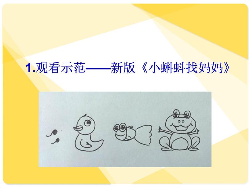美術(shù)三年級上冊人美版 第4課 連環(huán)畫 課件第7頁