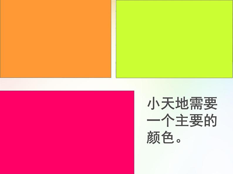 美术三年级上册人美版 第1课 我的小天地 课件第7页