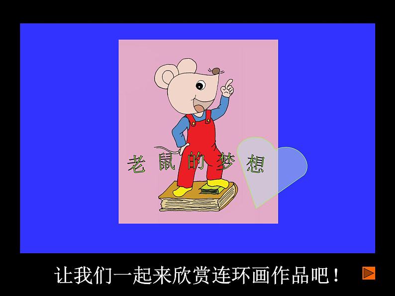 连环画PPT课件免费下载02