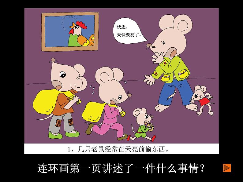 连环画PPT课件免费下载03