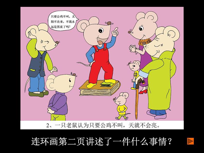 连环画PPT课件免费下载04