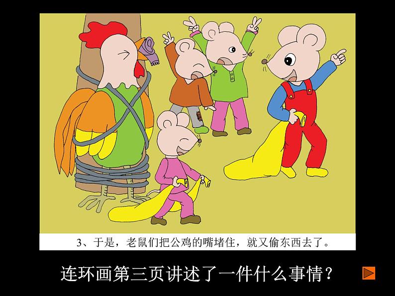 连环画PPT课件免费下载05