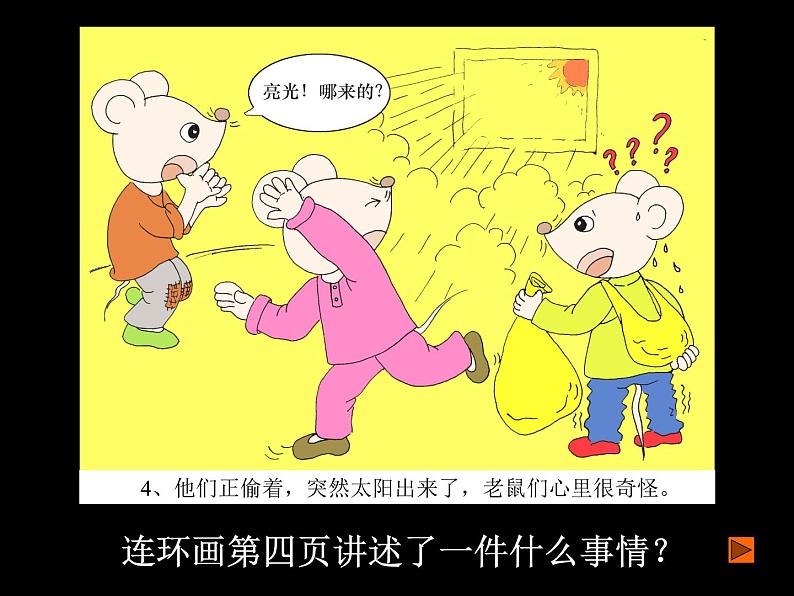 连环画PPT课件免费下载06
