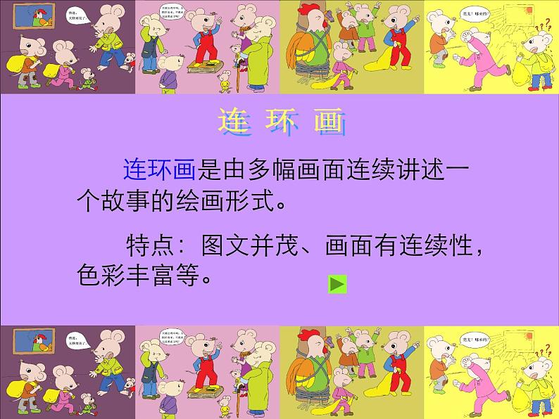 连环画PPT课件免费下载07