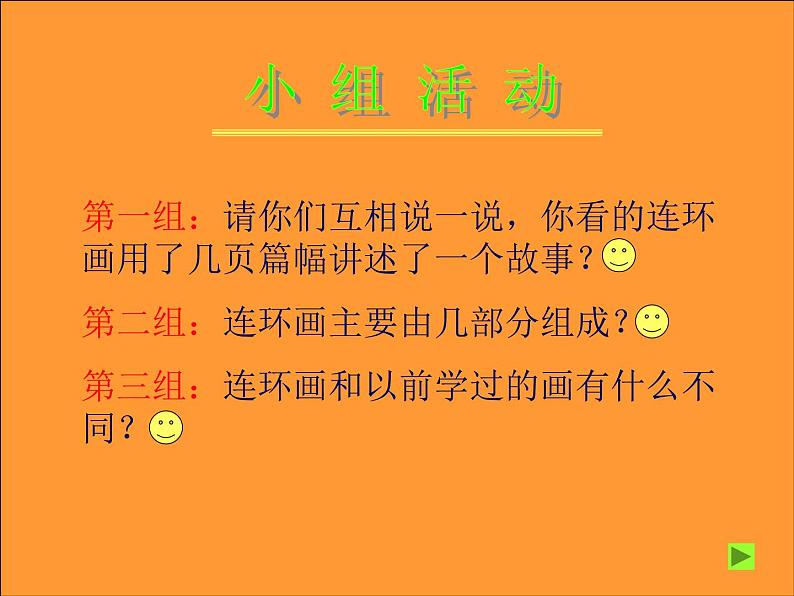 连环画PPT课件免费下载08