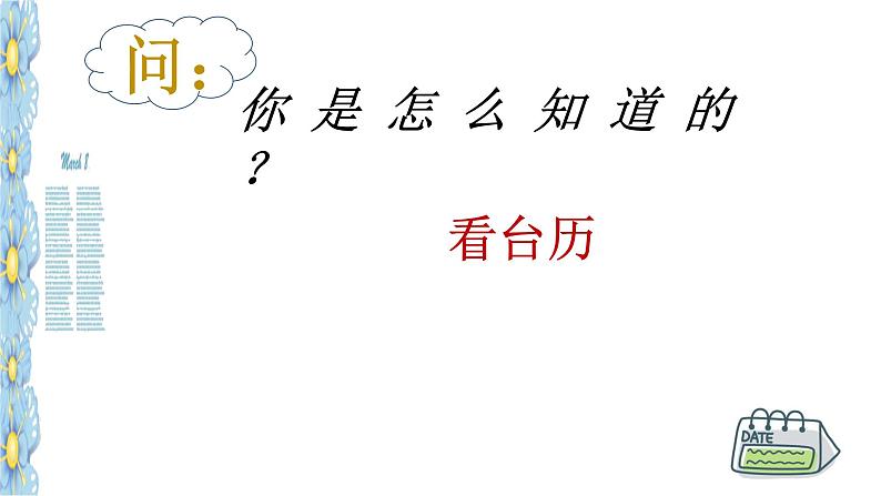 美术三年级上册人美版 第9课 台历的设计 (3) 课件03