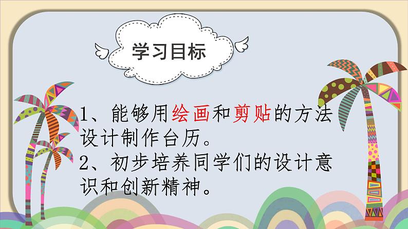 美术三年级上册人美版 第9课 《台历的设计》 课件第3页