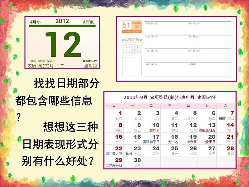 美术三年级上册人美版 第9课 台历的设计(17) 课件第3页