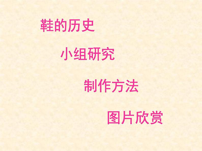 美术三年级上册人美版 第18课 各种各样的鞋 (3) 课件03