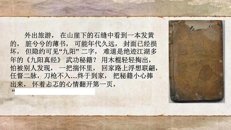 人教版六年级美术下册 9. 图文并茂 课件第2页
