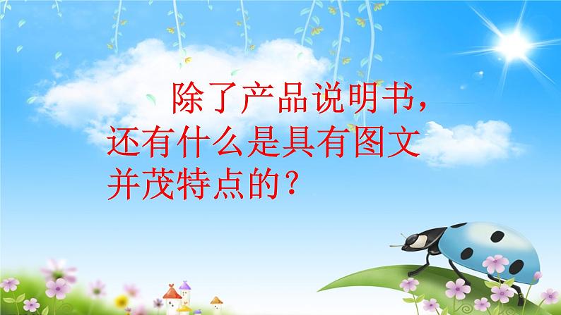 人教版六年级美术下册 9. 图文并茂 课件第4页
