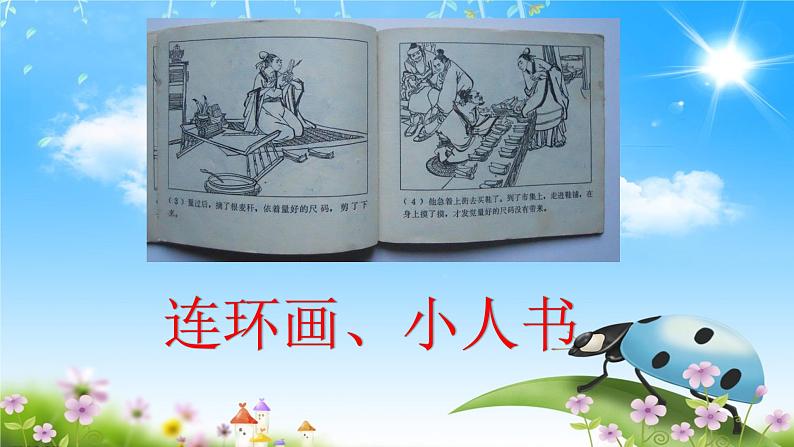 人教版六年级美术下册 9. 图文并茂 课件第5页
