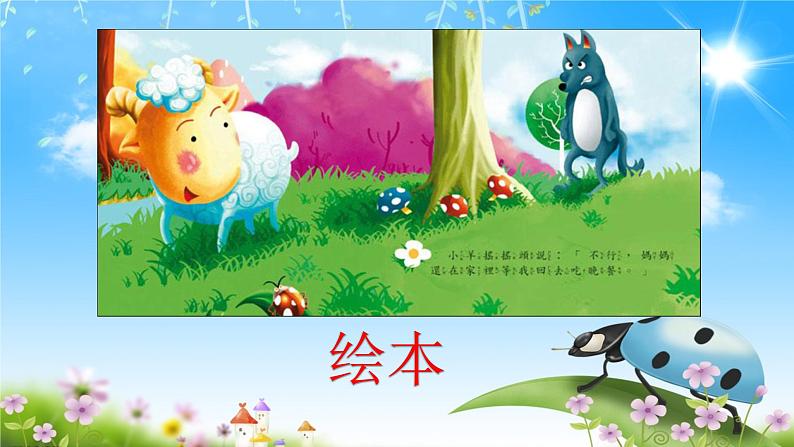 人教版六年级美术下册 9. 图文并茂 课件第6页