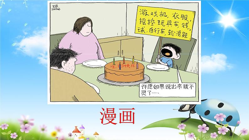 人教版六年级美术下册 9. 图文并茂 课件第7页