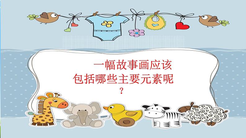 人教版六年级美术下册 9. 图文并茂 课件第8页