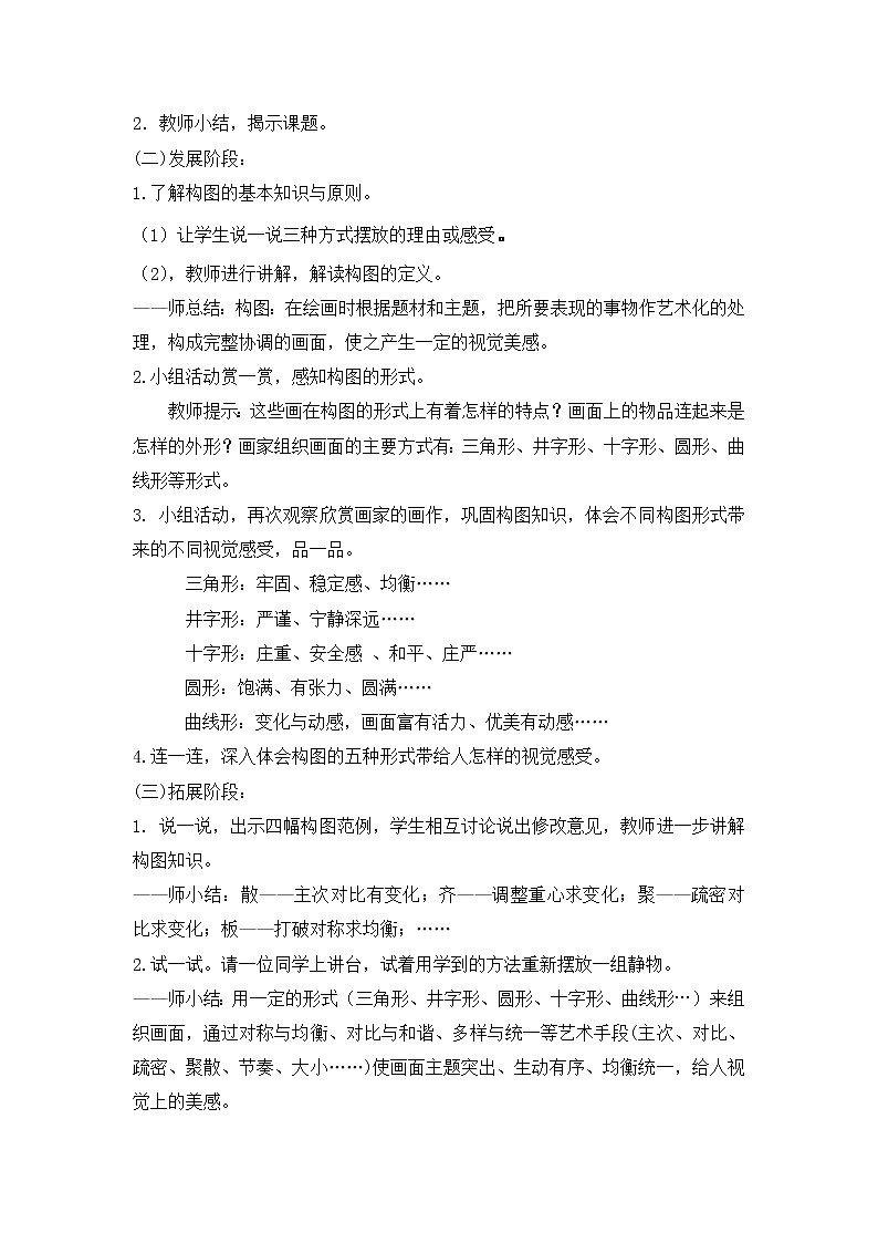 人教版小学美术五年级下册 第4课 学构图教案02