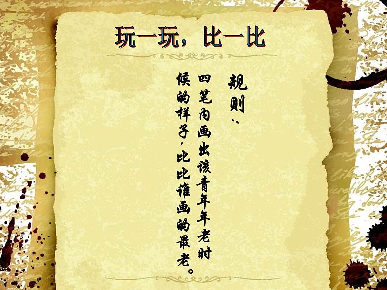 小学三年级下册美术课件-第7课老人-浙美版(20张)ppt课件第7页