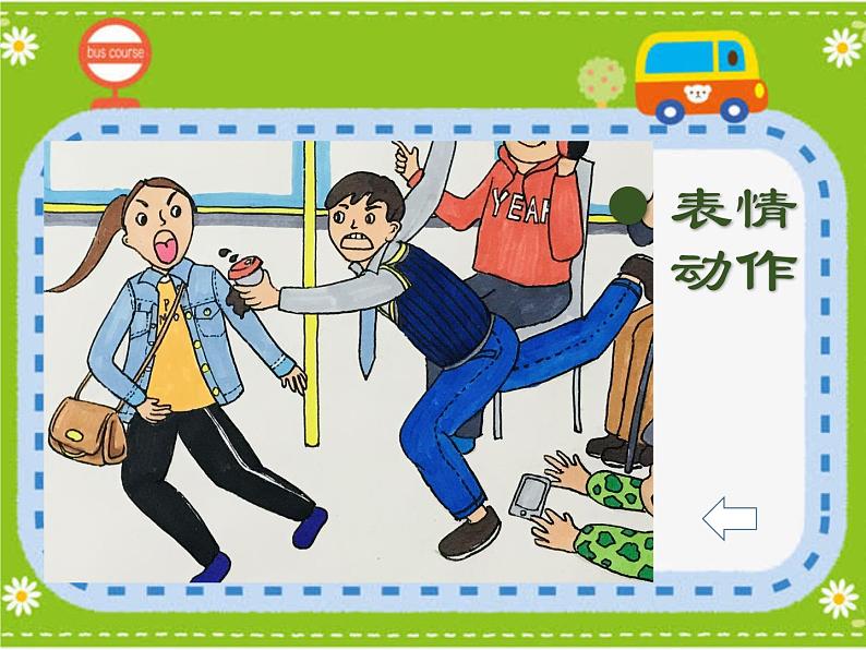 小学四年级上册美术课件-第5课乘车印象-苏少版(18张)ppt课件第4页