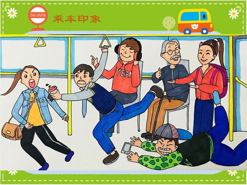小学四年级上册美术课件-第5课乘车印象-苏少版(18张)ppt课件第6页
