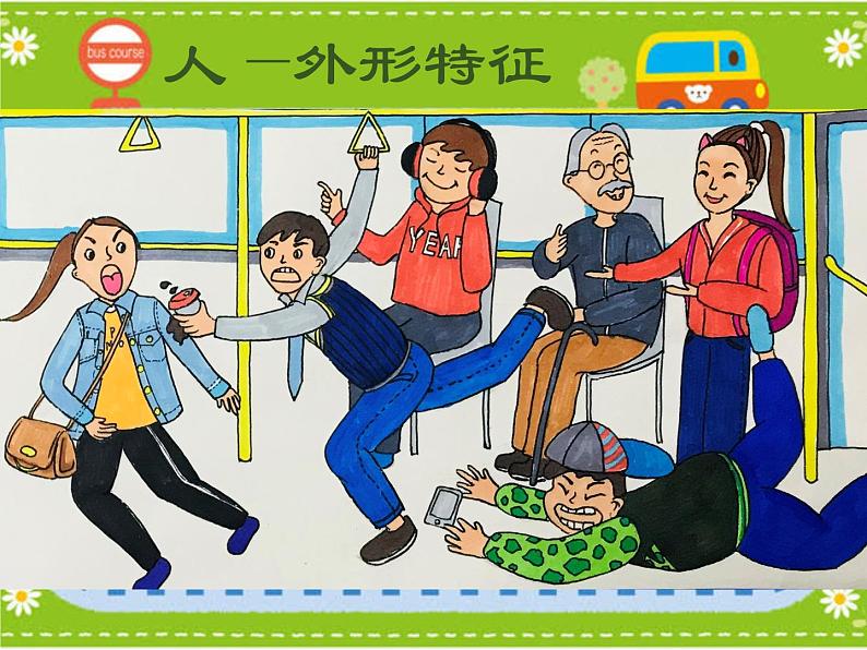 小学四年级上册美术课件-第5课乘车印象-苏少版(18张)ppt课件第8页