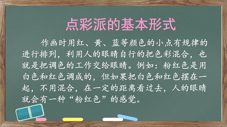 小学四年级上册美术课件-第10课点出来的画广西版(13张)ppt课件第6页