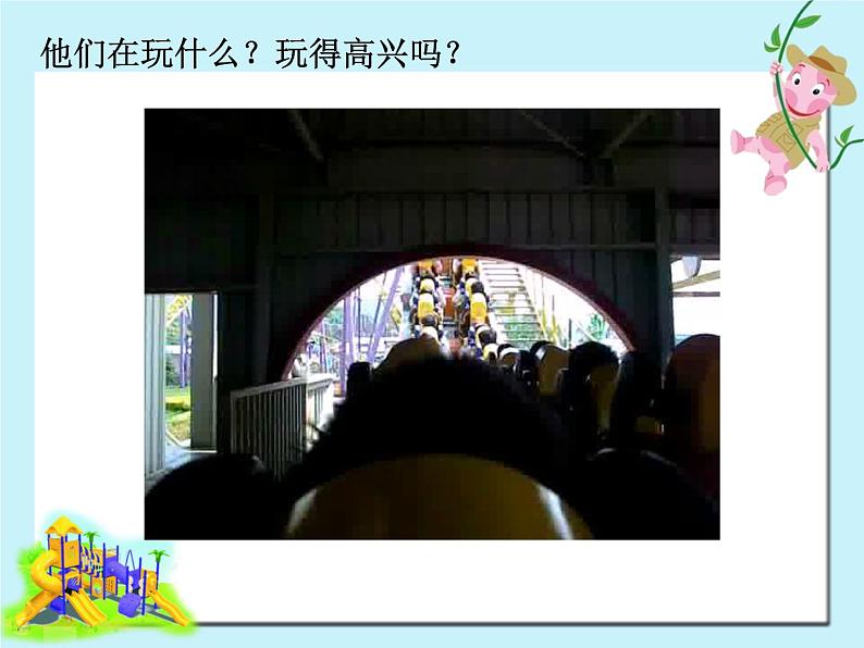 小学美术6游乐场PPT课件第1页