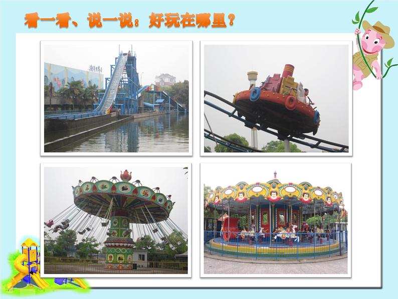 小学美术6游乐场PPT课件第5页