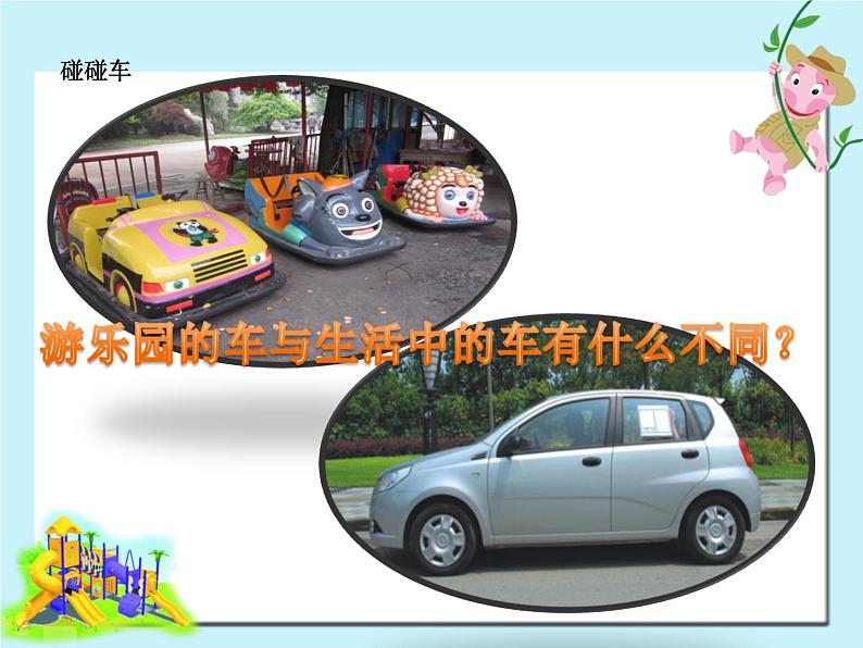 小学美术6游乐场PPT课件第7页