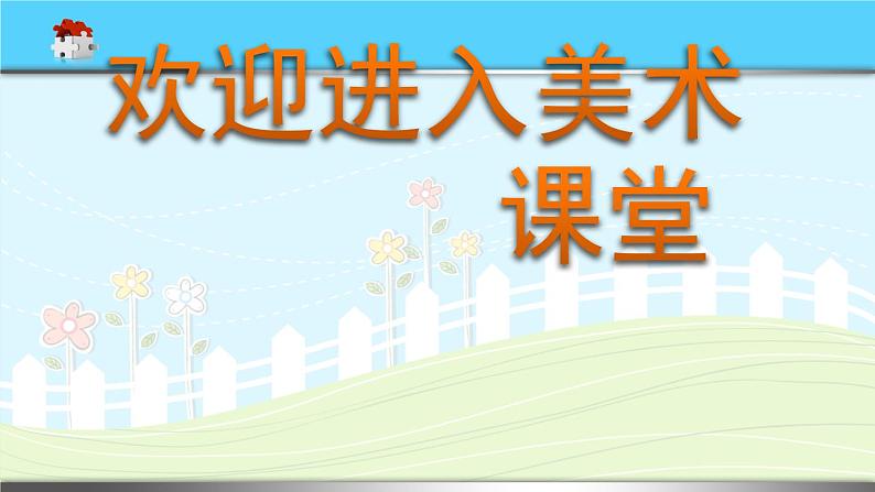 小学美术美丽的纹样ppt课件01