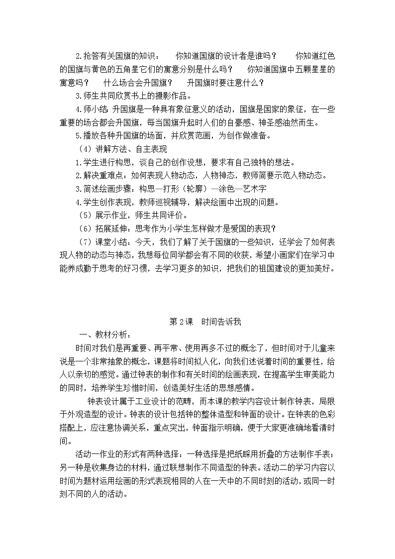 【29页精品】湘教小学美术四上教案第2页